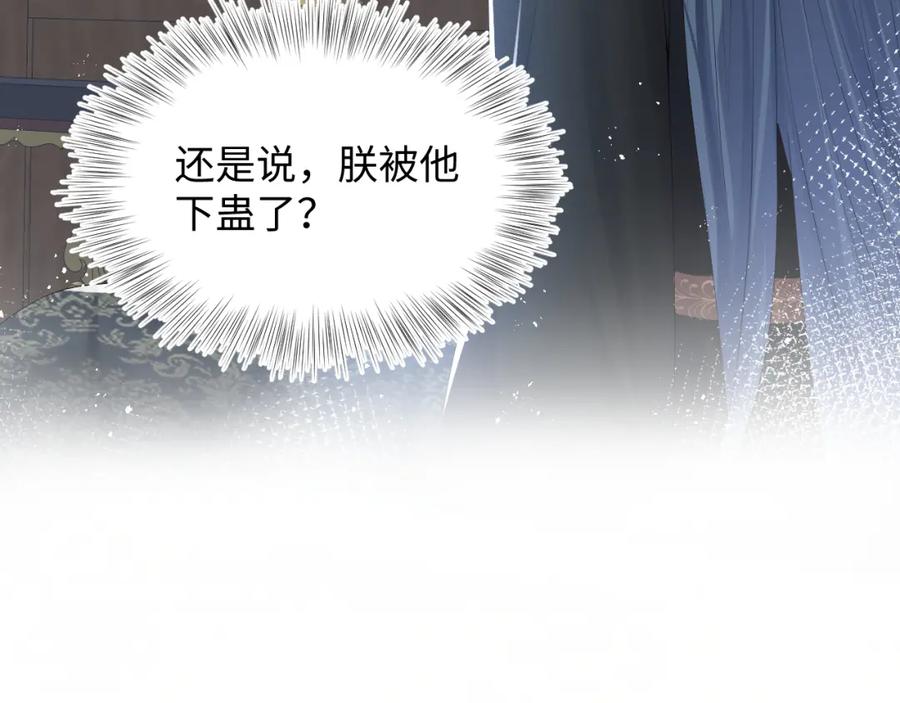 【快穿】绝美白莲在线教学 第34话 春宵一梦，辗转反侧 第99页