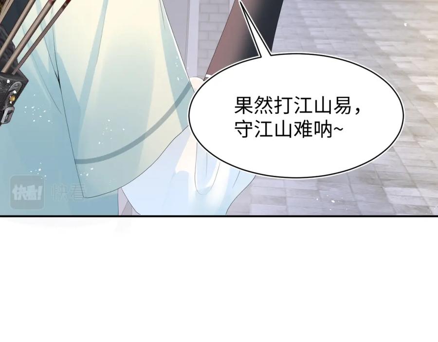 【快穿】绝美白莲在线教学 第34话 春宵一梦，辗转反侧 第78页
