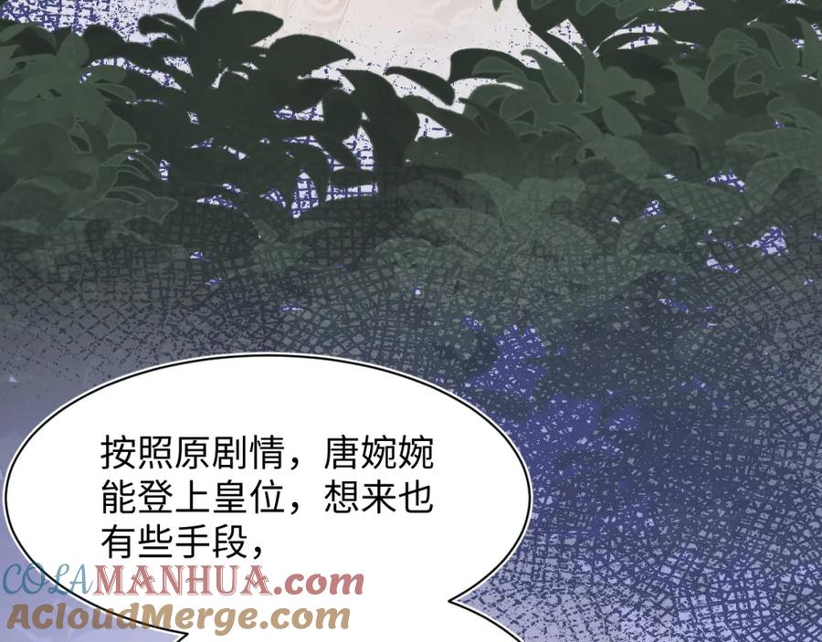 【快穿】绝美白莲在线教学 第34话 春宵一梦，辗转反侧 第73页