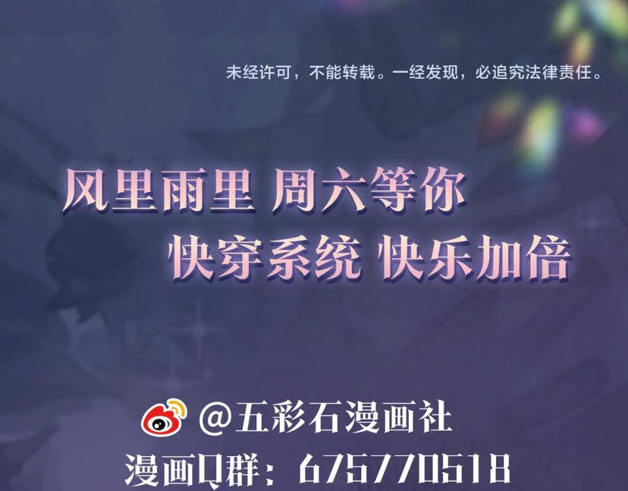 【快穿】绝美白莲在线教学 第34话 春宵一梦，辗转反侧 第108页