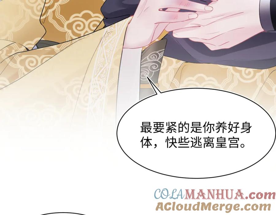 【快穿】绝美白莲在线教学 第34话 春宵一梦，辗转反侧 第61页