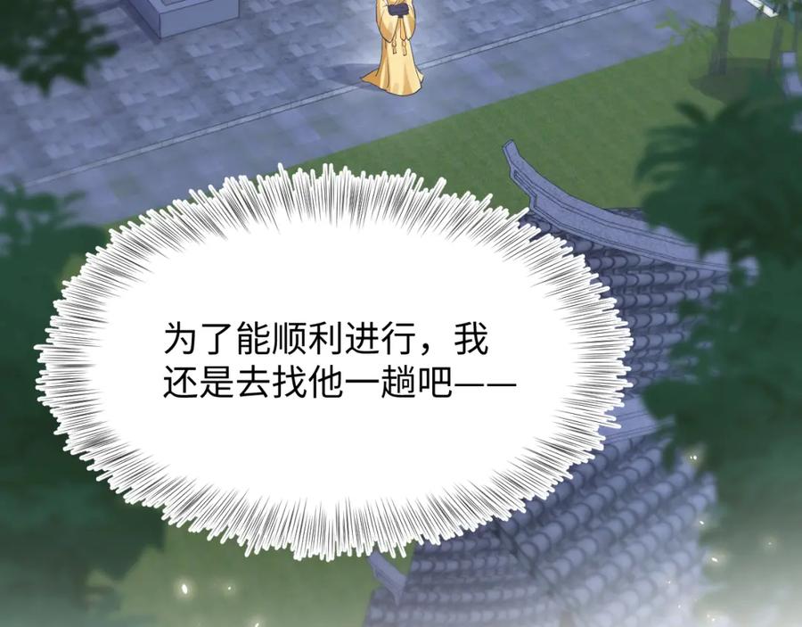 【快穿】绝美白莲在线教学 第34话 春宵一梦，辗转反侧 第47页