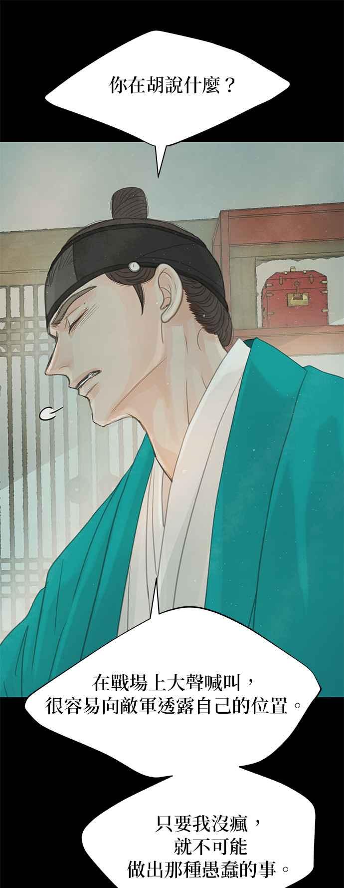 与王夜行 第36话 第60页