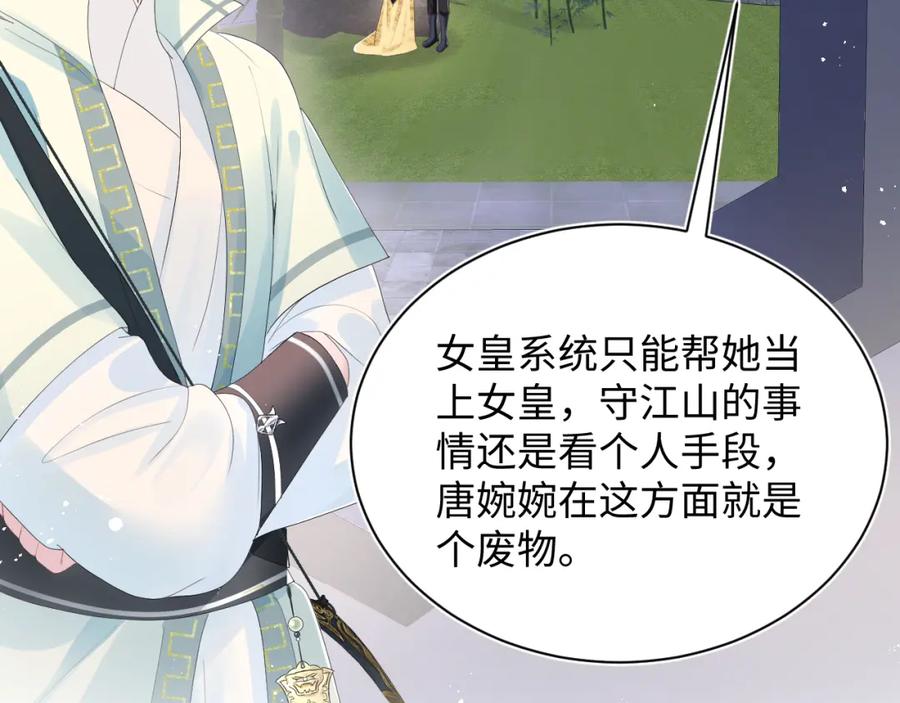 【快穿】绝美白莲在线教学 第34话 春宵一梦，辗转反侧 第75页