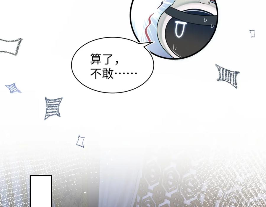 【快穿】绝美白莲在线教学 第34话 春宵一梦，辗转反侧 第83页