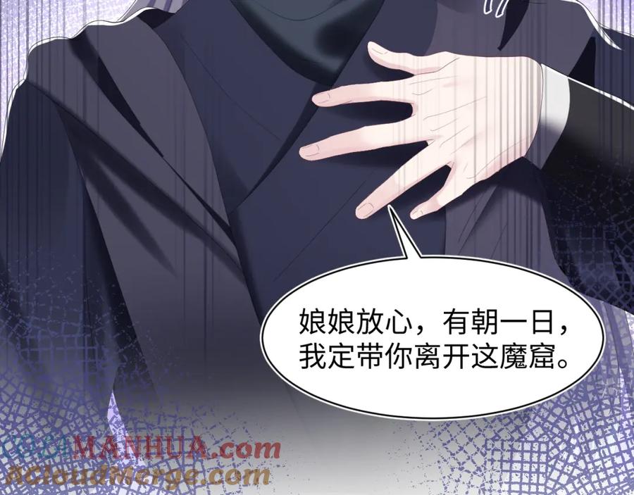 【快穿】绝美白莲在线教学 第34话 春宵一梦，辗转反侧 第69页