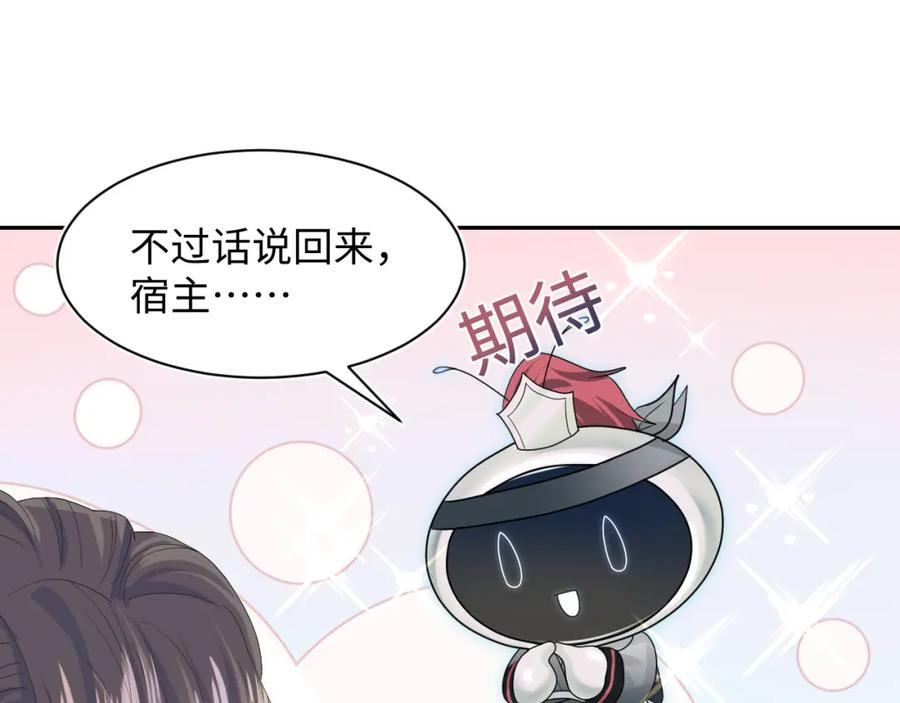 【快穿】绝美白莲在线教学 第34话 春宵一梦，辗转反侧 第80页