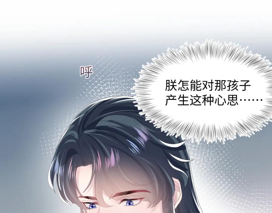 【快穿】绝美白莲在线教学 第34话 春宵一梦，辗转反侧 第95页