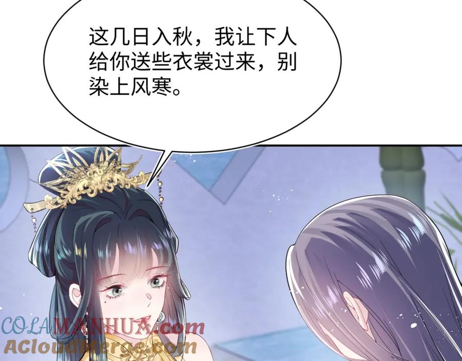 【快穿】绝美白莲在线教学 第34话 春宵一梦，辗转反侧 第57页