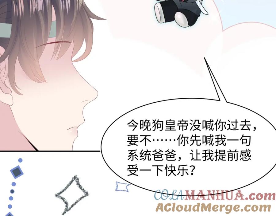 【快穿】绝美白莲在线教学 第34话 春宵一梦，辗转反侧 第81页