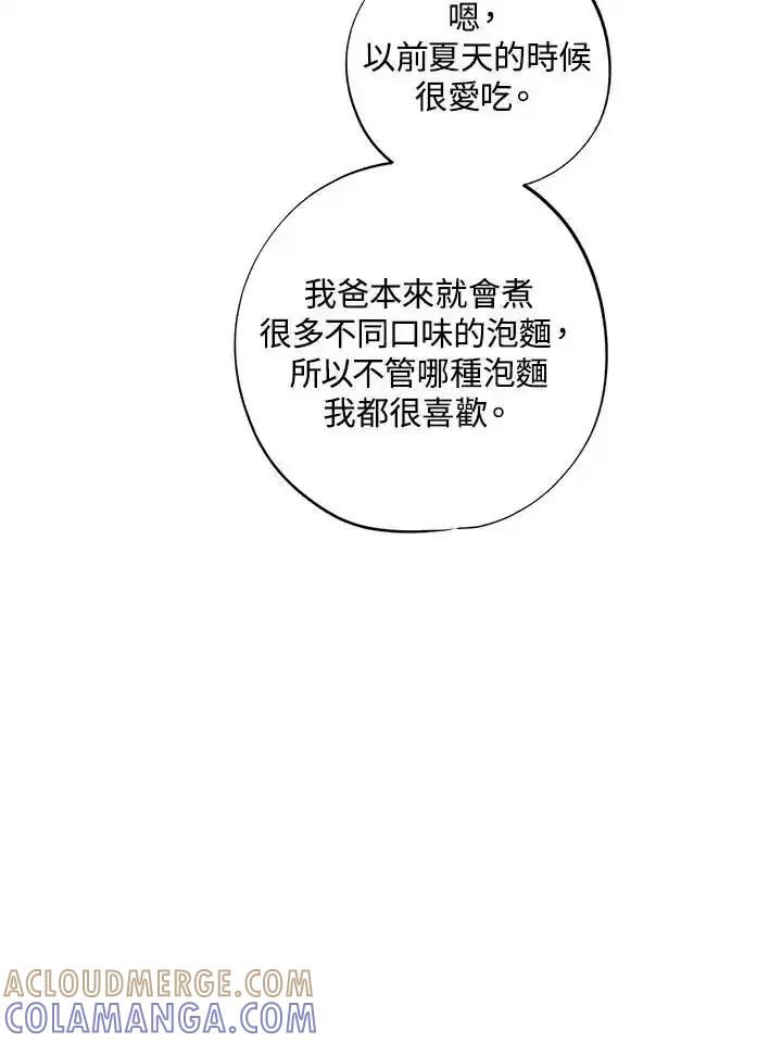 地下城的当家人 - 第36话 - 第70张图