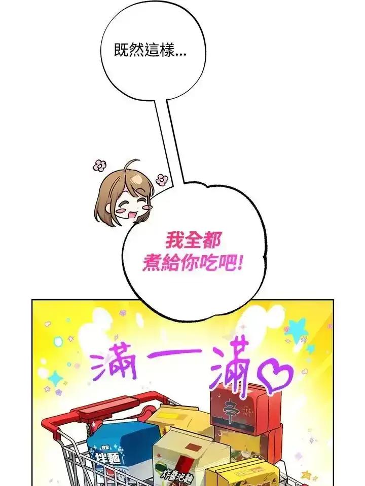 地下城的当家人 - 第36话 - 第71张图