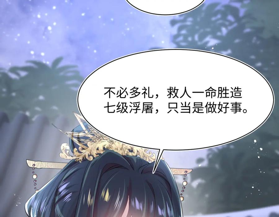 【快穿】绝美白莲在线教学 第34话 春宵一梦，辗转反侧 第59页