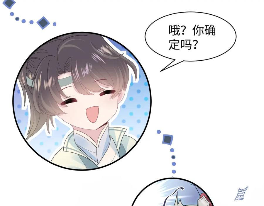 【快穿】绝美白莲在线教学 第34话 春宵一梦，辗转反侧 第82页