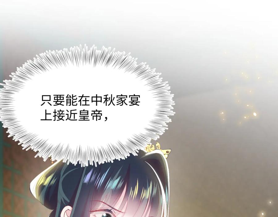 【快穿】绝美白莲在线教学 第34话 春宵一梦，辗转反侧 第40页