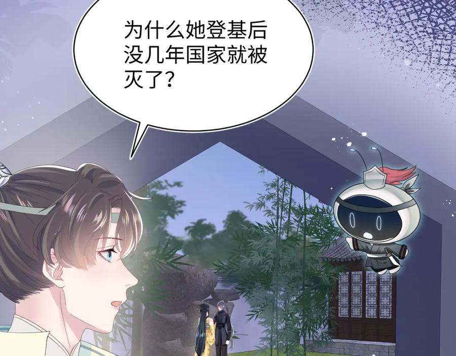 【快穿】绝美白莲在线教学 第34话 春宵一梦，辗转反侧 第74页