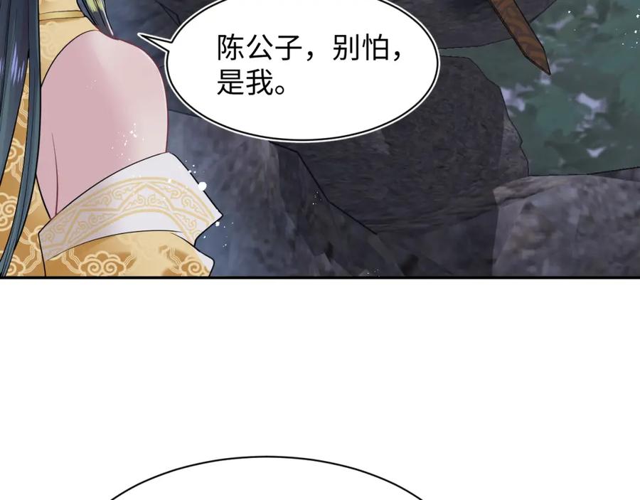 【快穿】绝美白莲在线教学 第34话 春宵一梦，辗转反侧 第56页