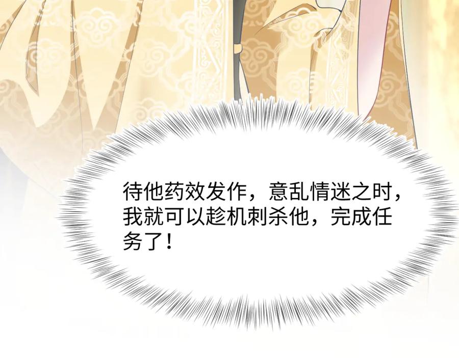 【快穿】绝美白莲在线教学 第34话 春宵一梦，辗转反侧 第42页
