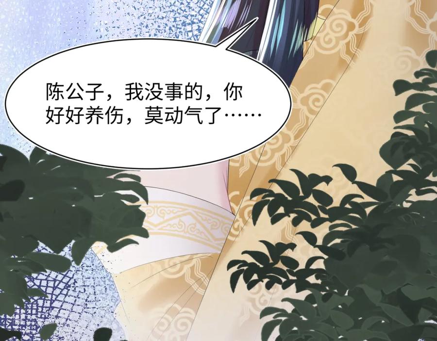 【快穿】绝美白莲在线教学 第34话 春宵一梦，辗转反侧 第72页