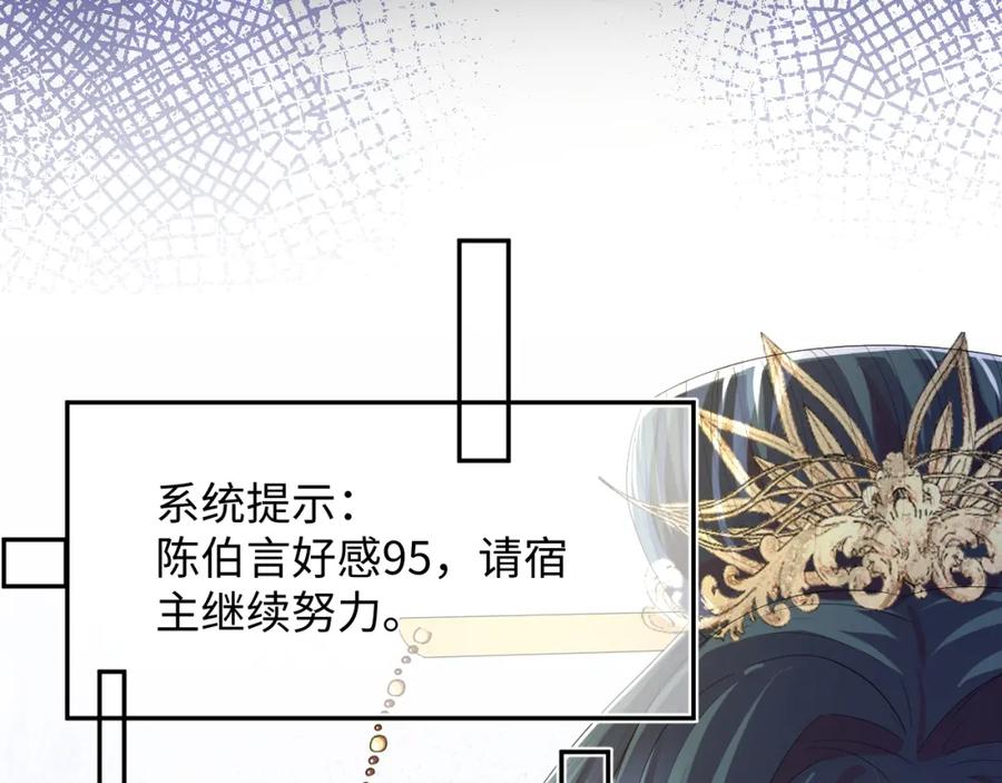 【快穿】绝美白莲在线教学 第34话 春宵一梦，辗转反侧 第70页