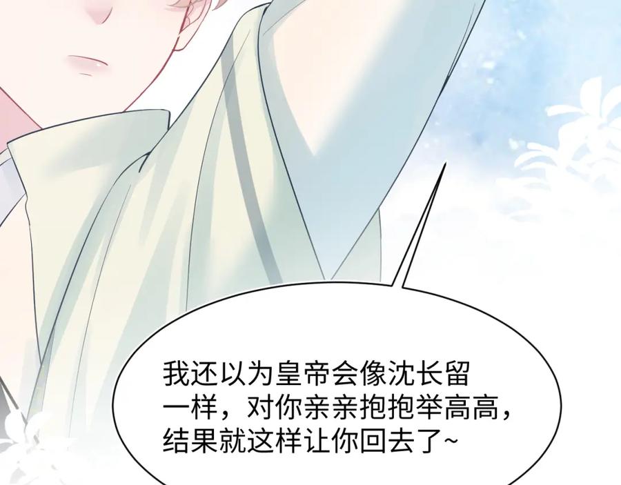 【快穿】绝美白莲在线教学 第34话 春宵一梦，辗转反侧 第18页