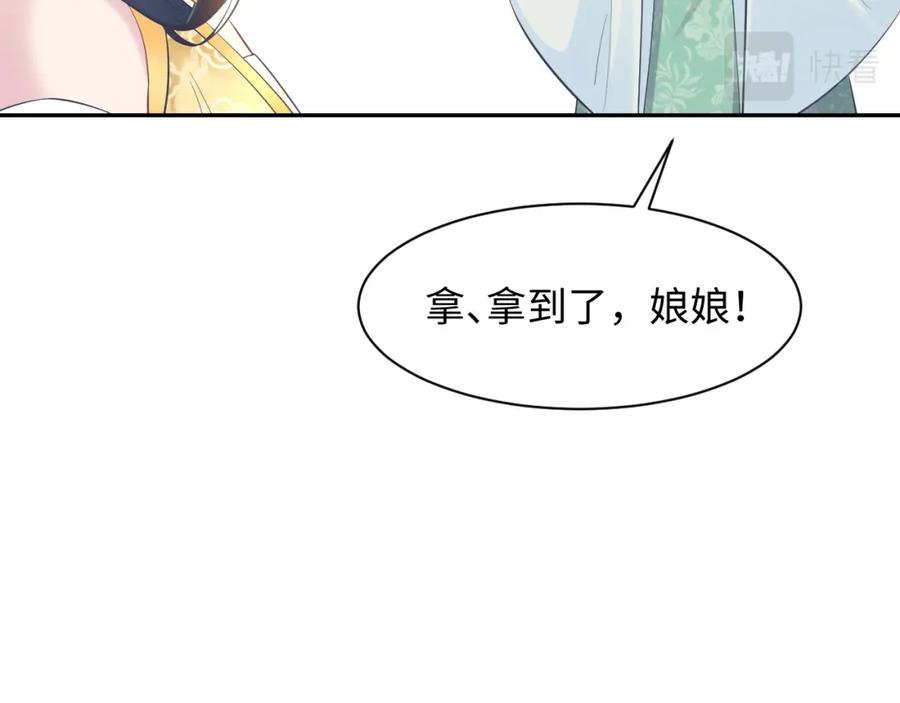 【快穿】绝美白莲在线教学 第34话 春宵一梦，辗转反侧 第38页