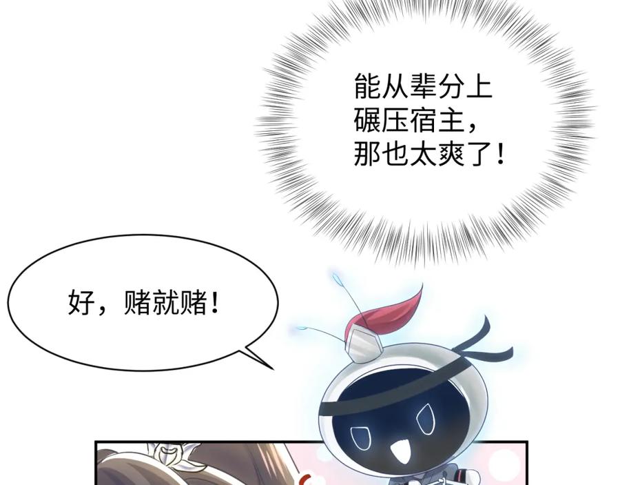 【快穿】绝美白莲在线教学 第34话 春宵一梦，辗转反侧 第23页