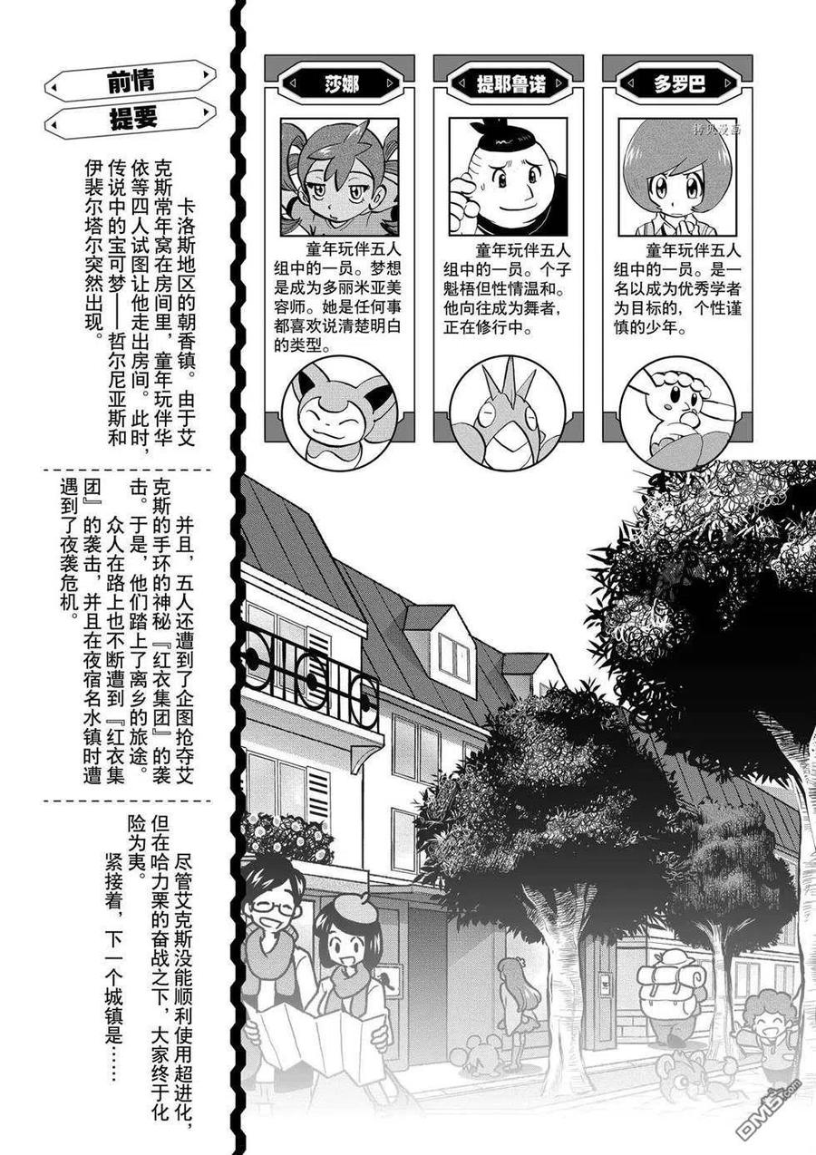 神奇宝贝特別篇 - 第553话 - 第4张图