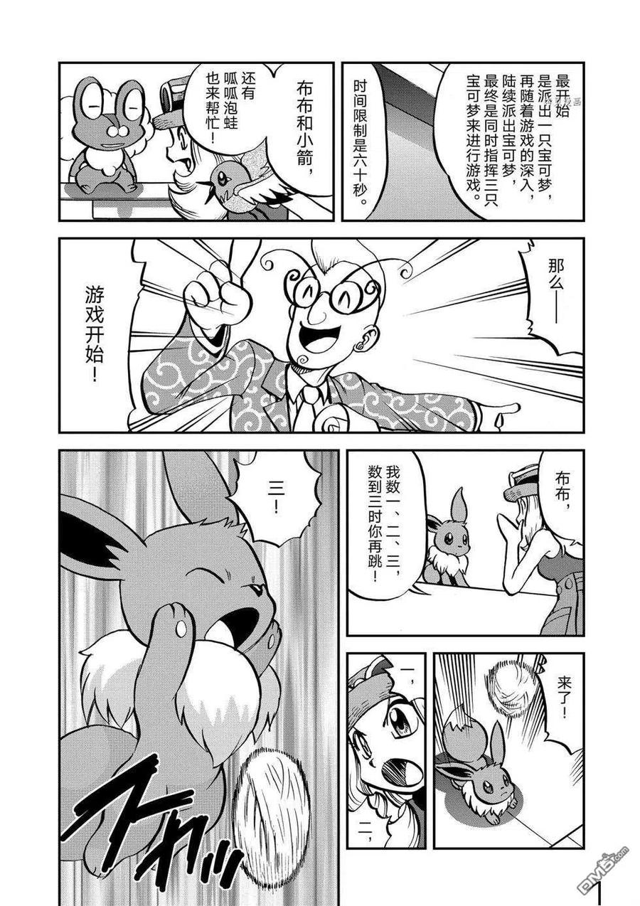 神奇宝贝特別篇 - 第553话 - 第22张图