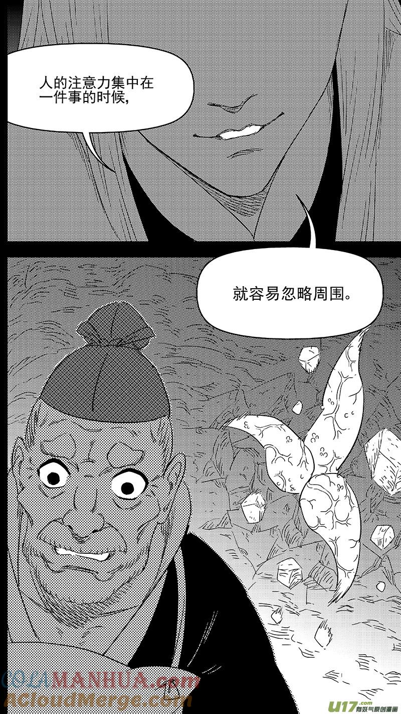 虎x鹤 妖师录 322 乱局（六） 第5页