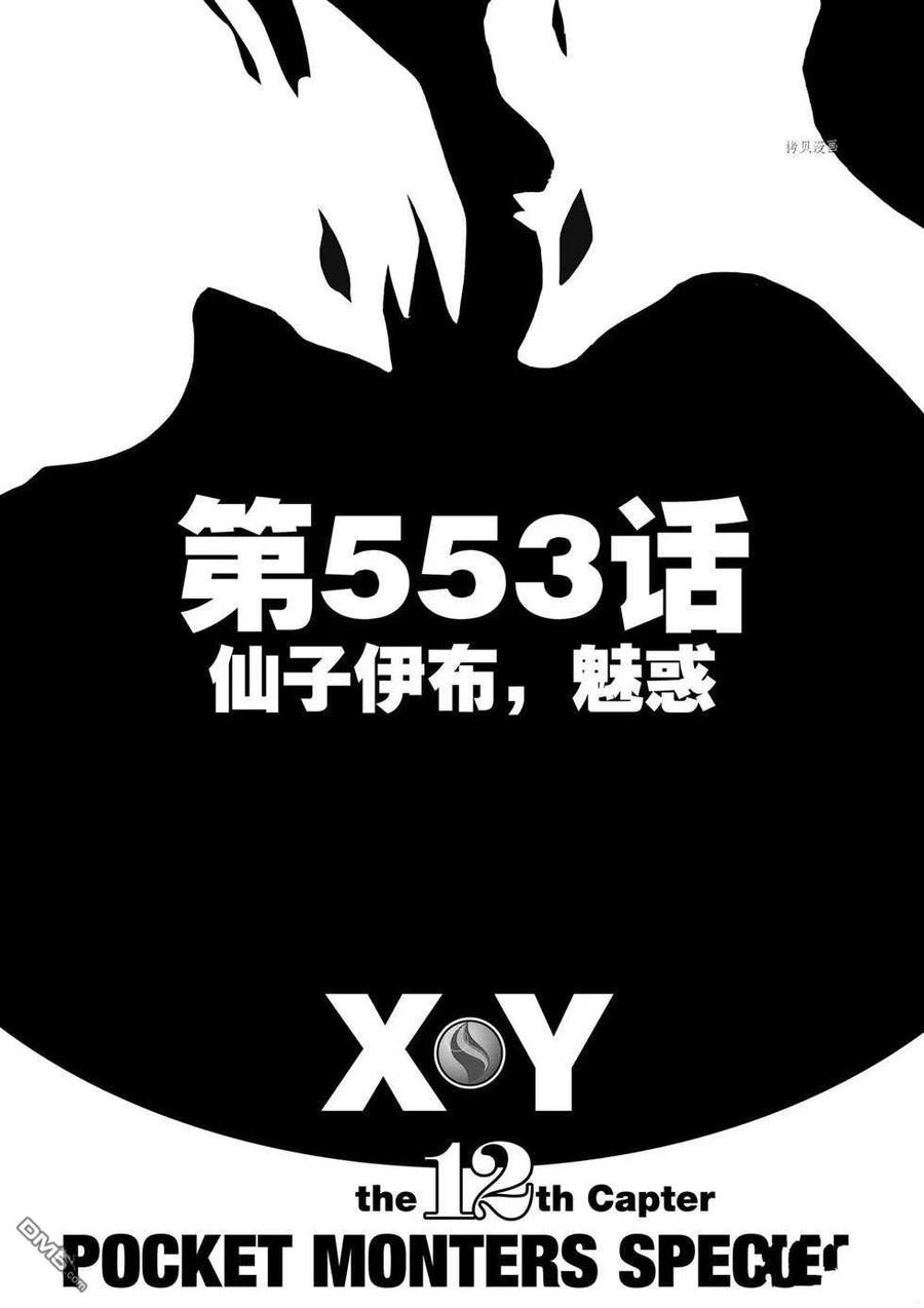 神奇宝贝特別篇 - 第553话 - 第6张图
