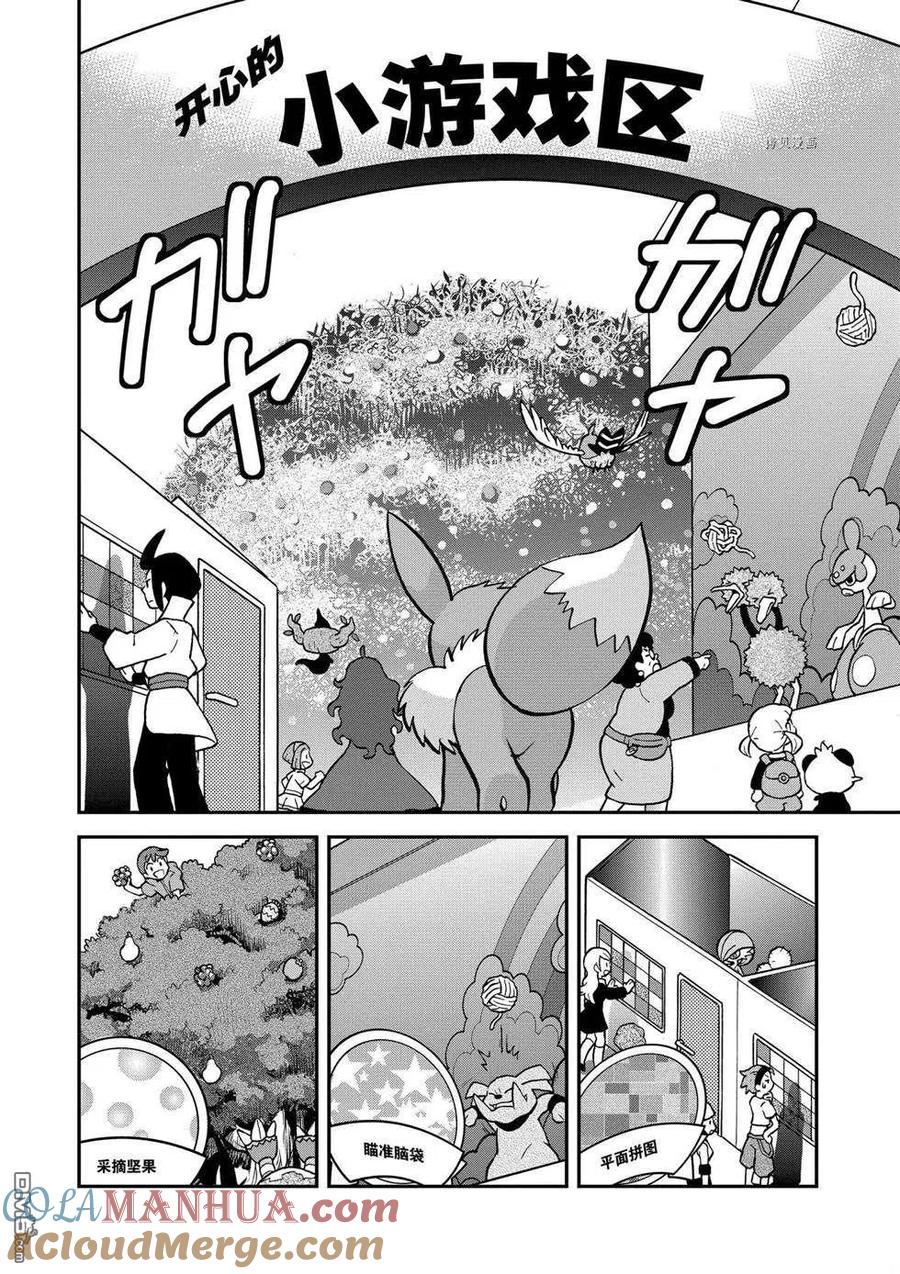 神奇宝贝特別篇 - 第553话 - 第19张图