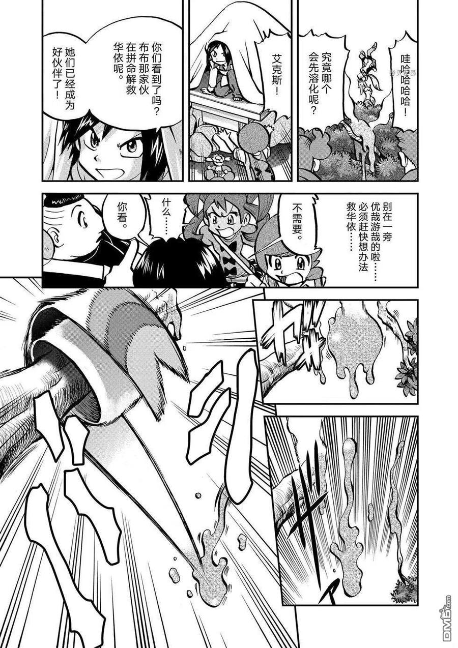 神奇宝贝特別篇 - 第553话 - 第30张图