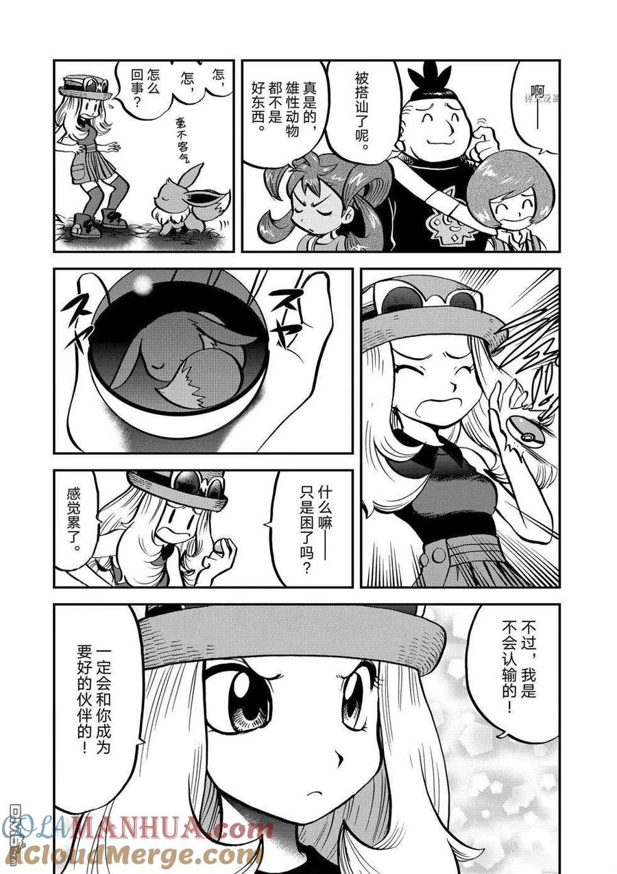 神奇宝贝特別篇 - 第553话 - 第15张图