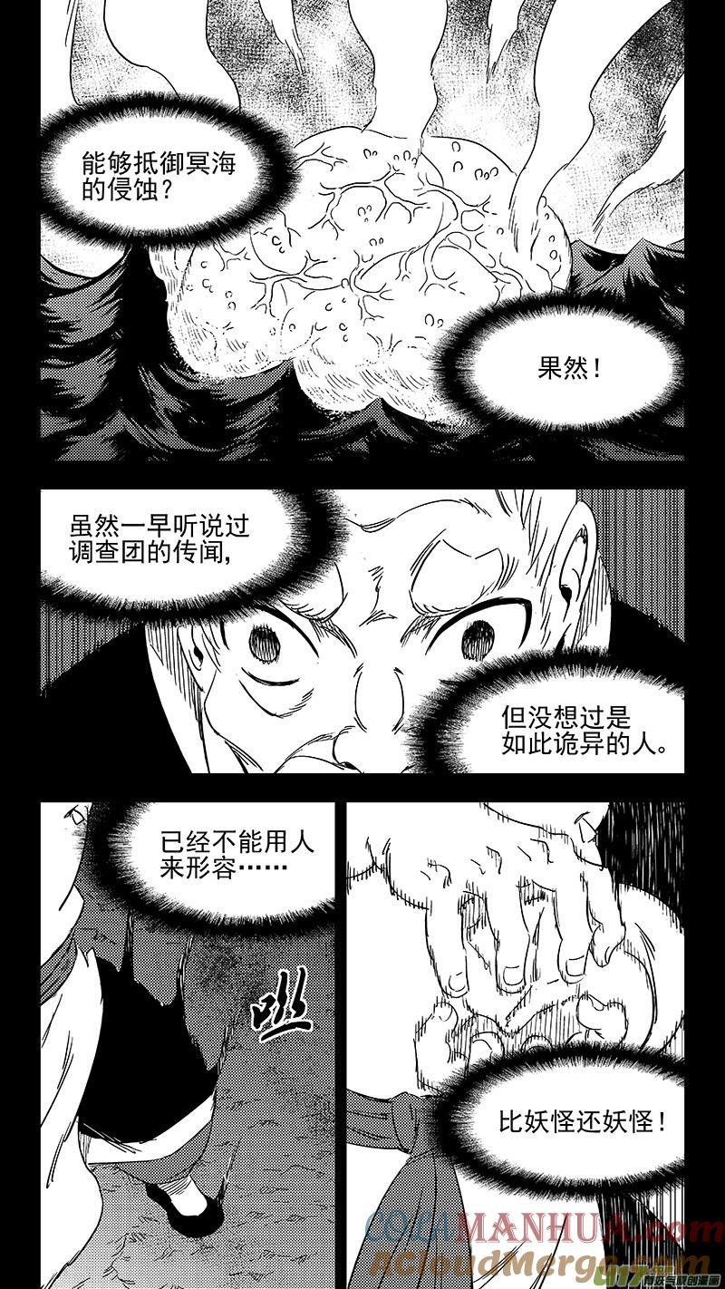 虎x鹤 妖师录 322 乱局（六） 第2页