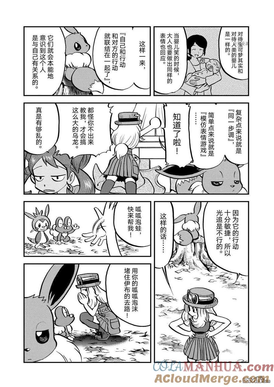 神奇宝贝特別篇 - 第553话 - 第13张图