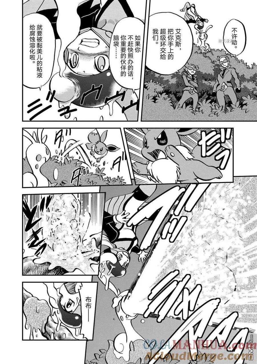 神奇宝贝特別篇 - 第553话 - 第29张图