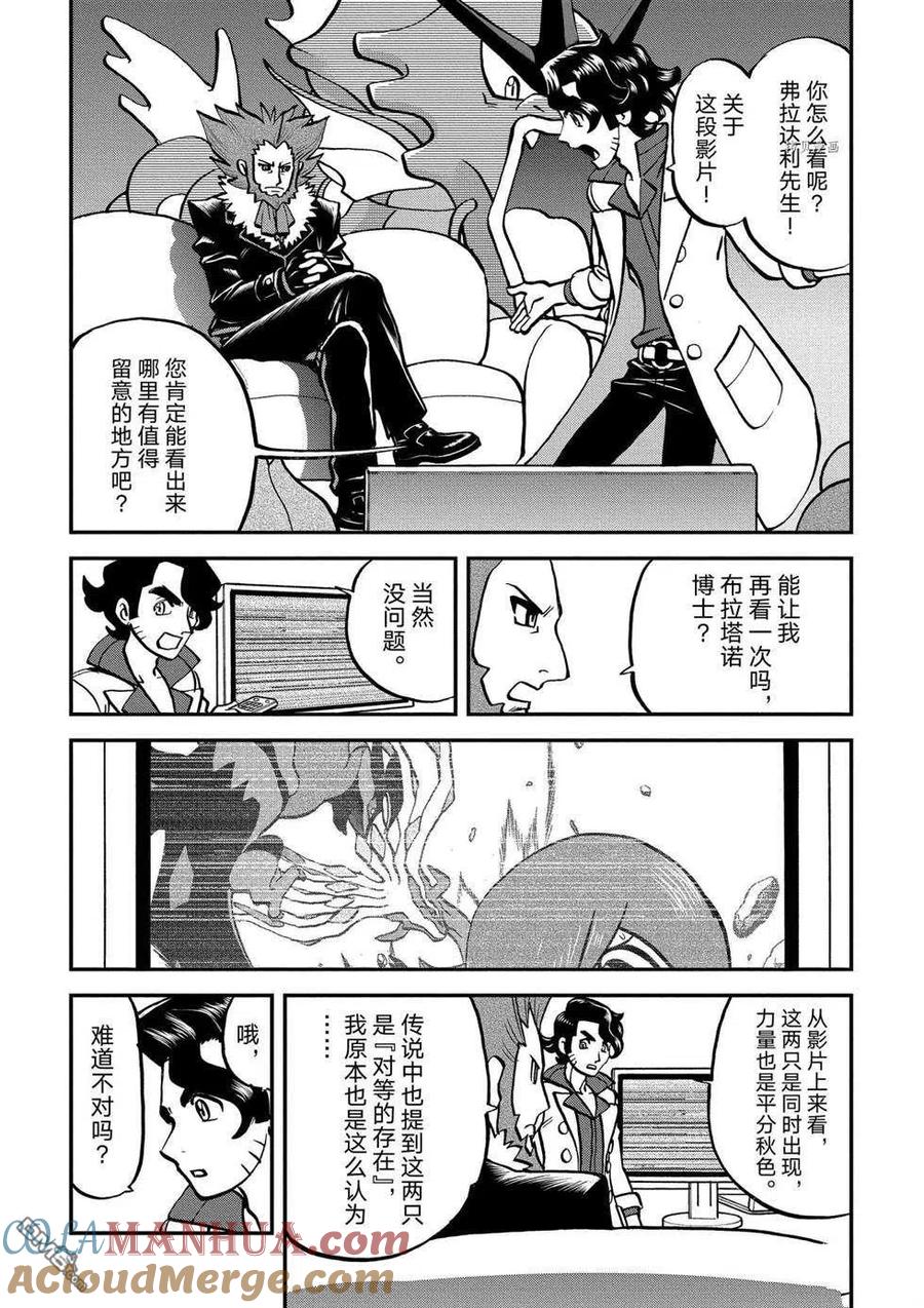 神奇宝贝特別篇 - 第553话 - 第7张图