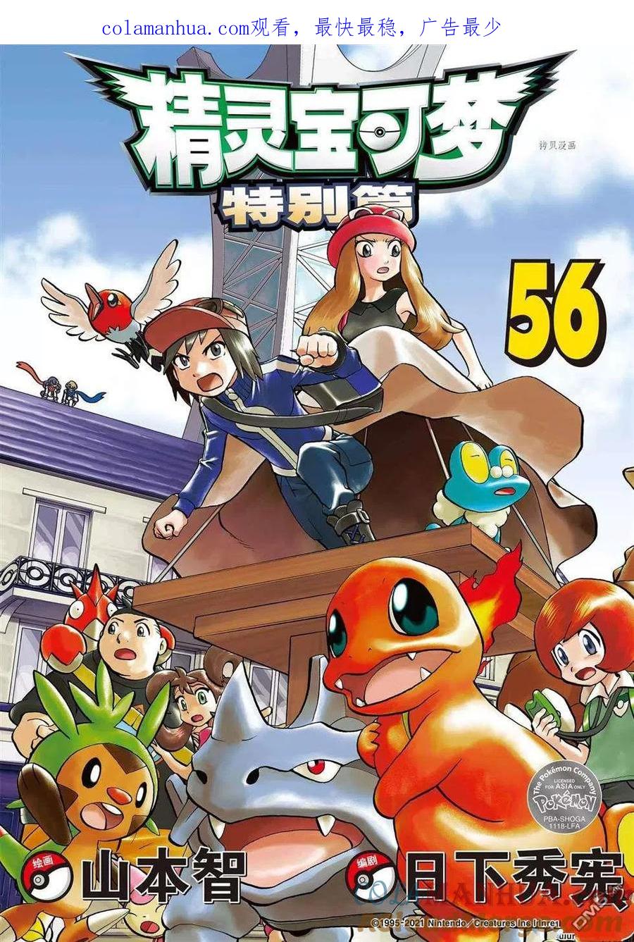 神奇宝贝特別篇 - 第553话 - 第1张图