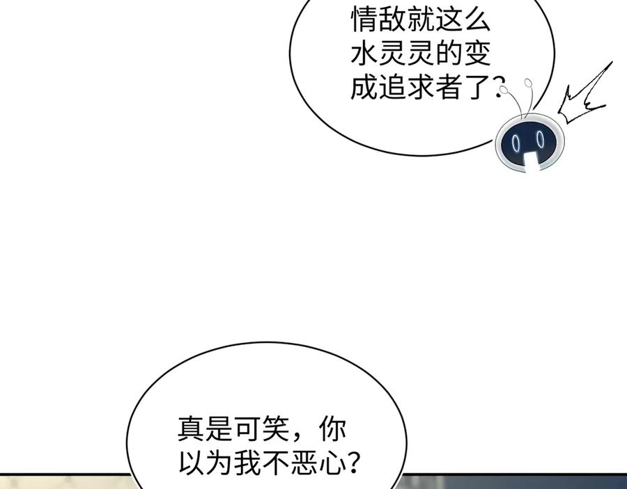 【快穿】绝美白莲在线教学 354 昔日情人大打出手 第69页