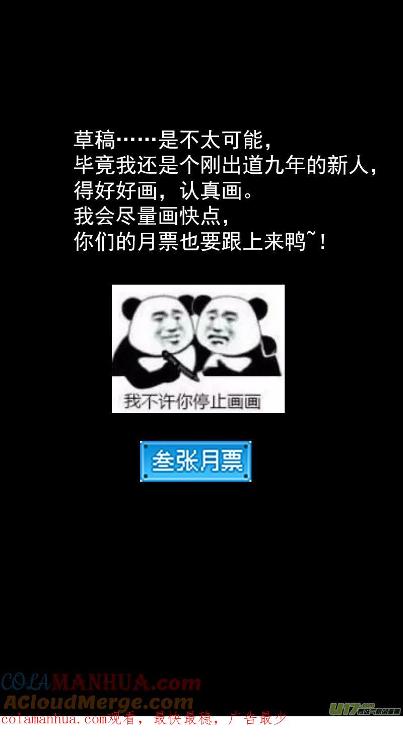 虎x鹤 妖师录 322 乱局（六） 第14页