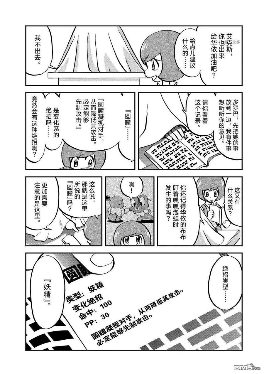 神奇宝贝特別篇 - 第553话 - 第24张图