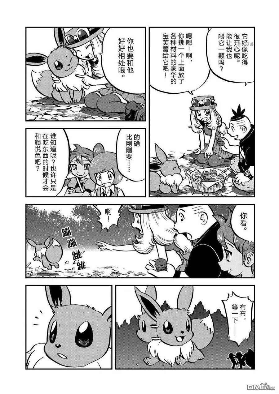 神奇宝贝特別篇 - 第553话 - 第18张图