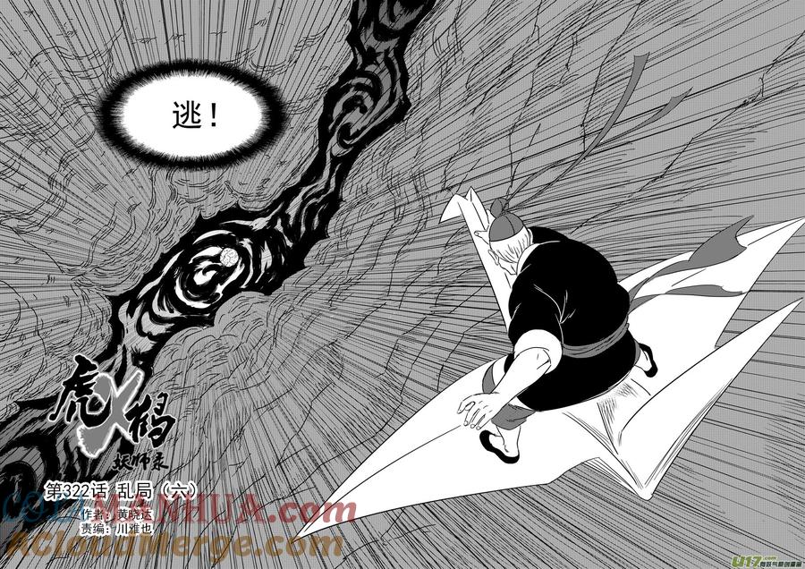 虎x鹤 妖师录 322 乱局（六） 第3页