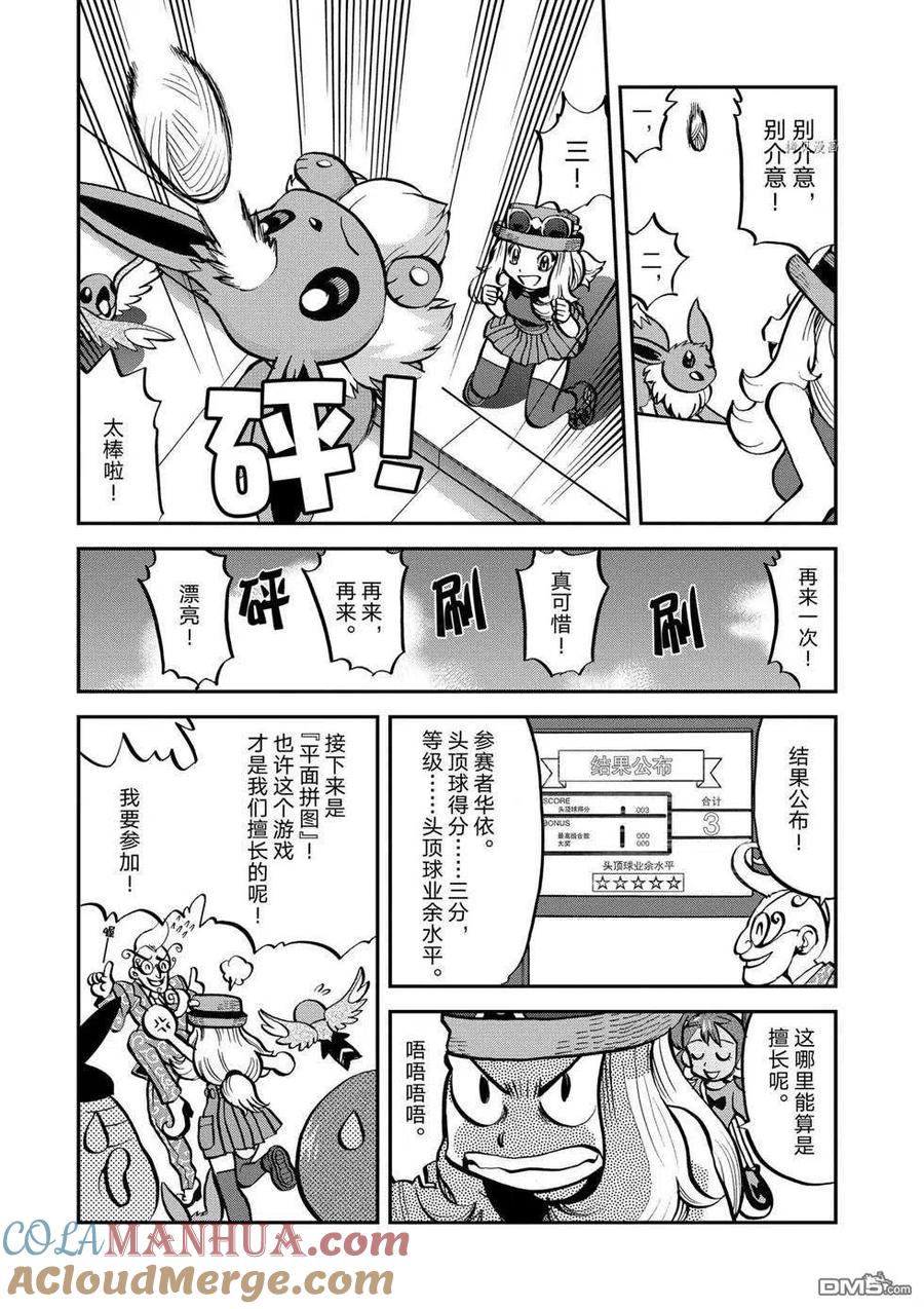 神奇宝贝特別篇 - 第553话 - 第23张图