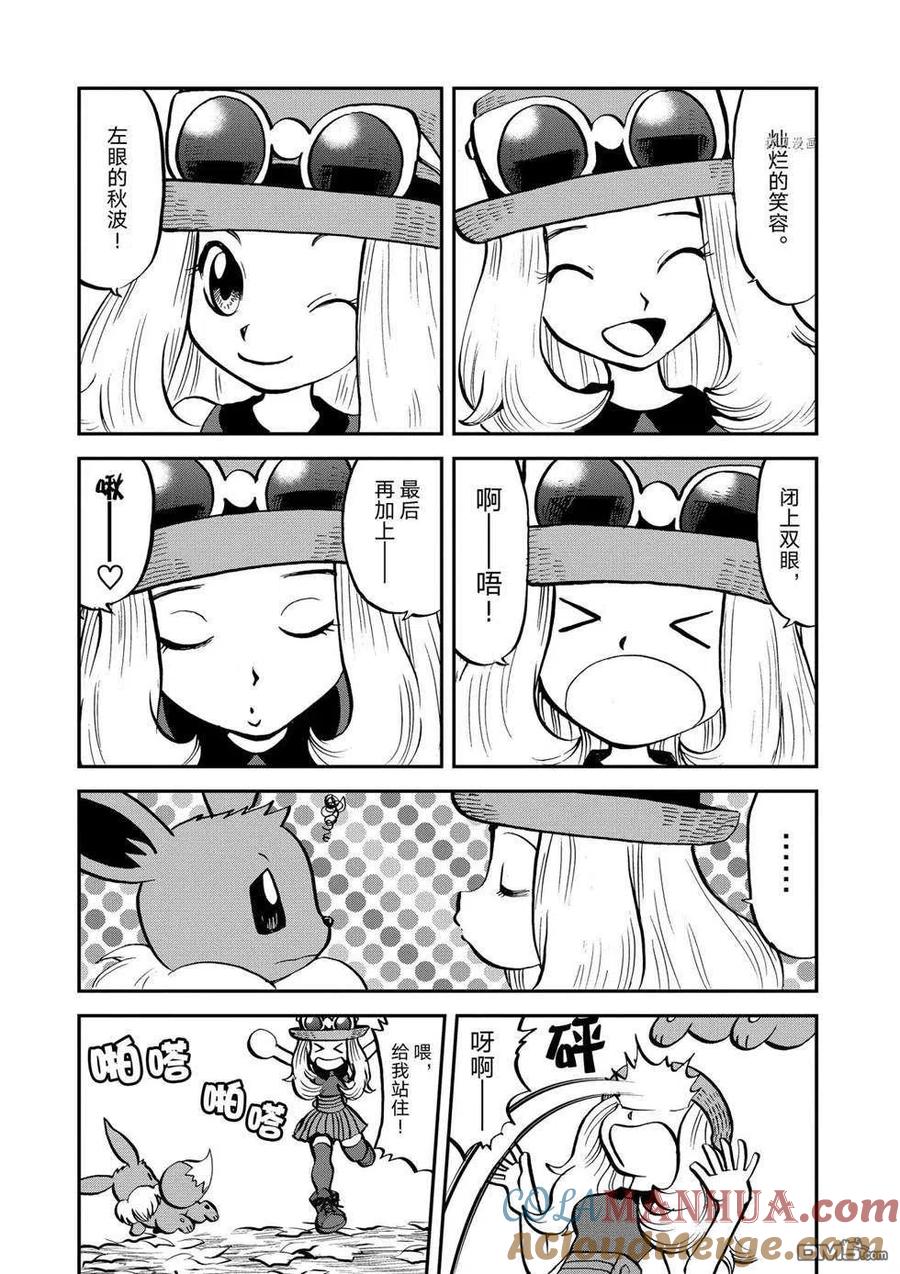 神奇宝贝特別篇 - 第553话 - 第11张图