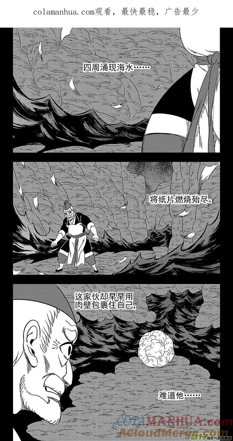 虎x鹤 妖师录 322 乱局（六） 第1页