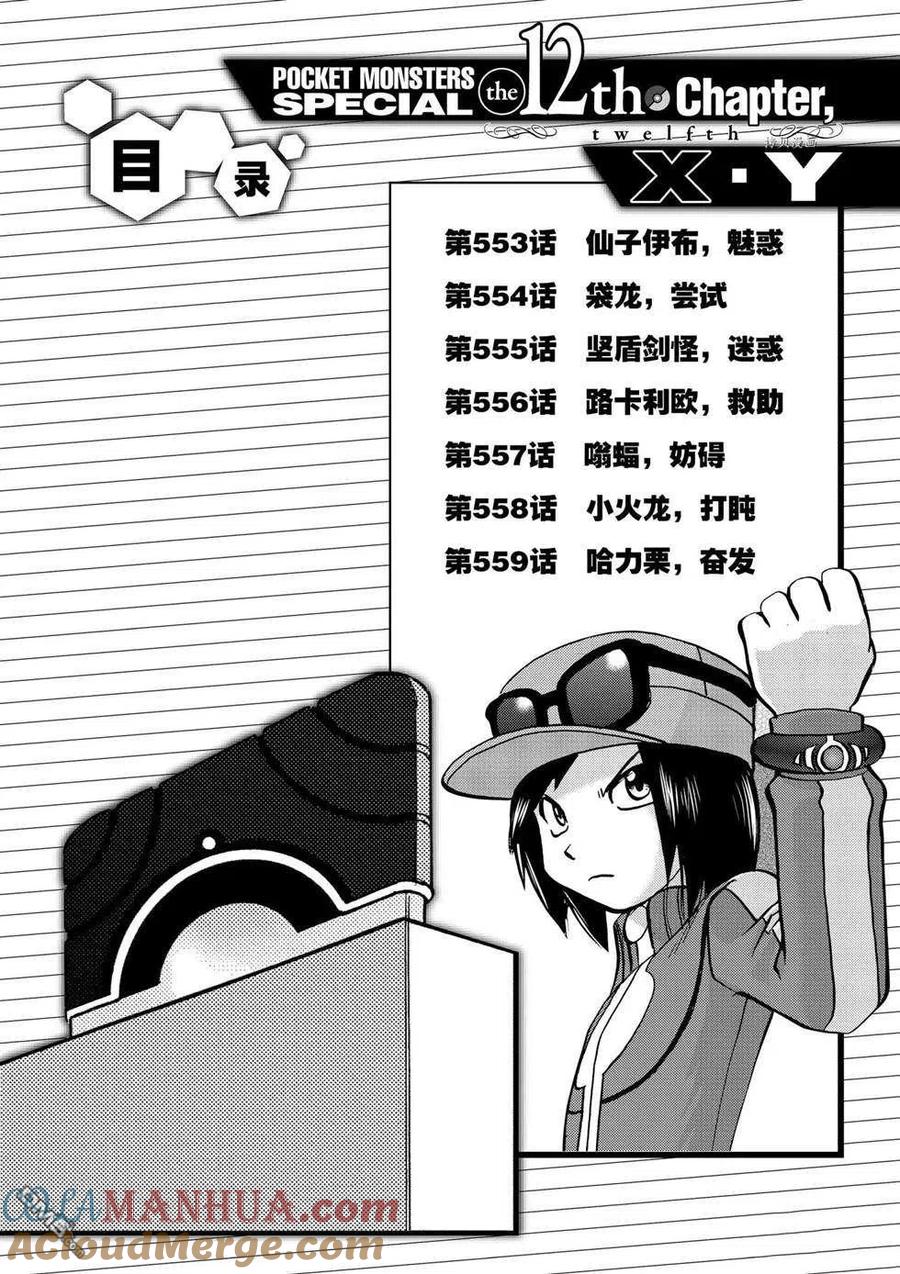 神奇宝贝特別篇 - 第553话 - 第5张图