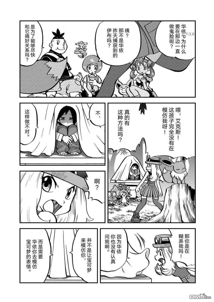 神奇宝贝特別篇 - 第553话 - 第12张图