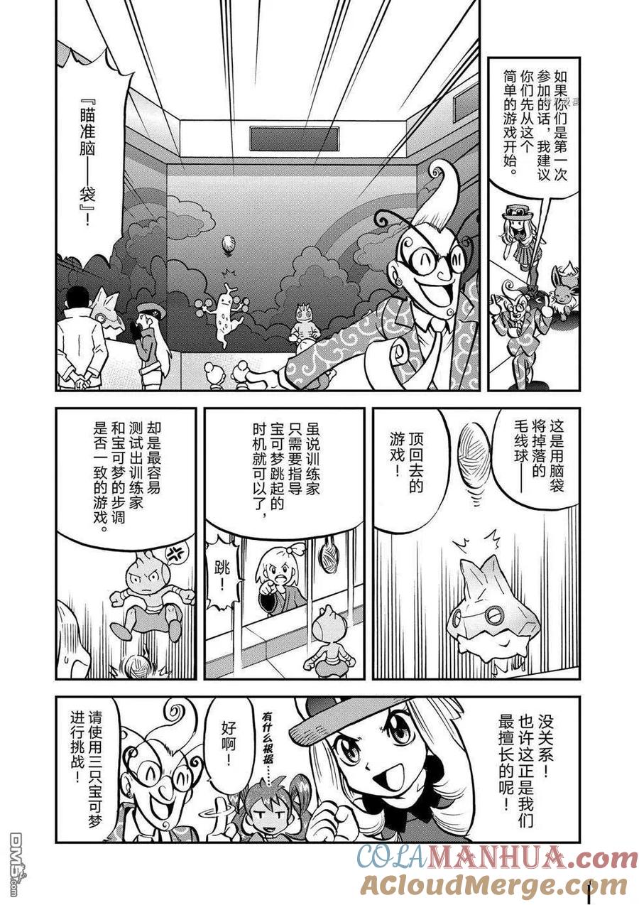 神奇宝贝特別篇 - 第553话 - 第21张图